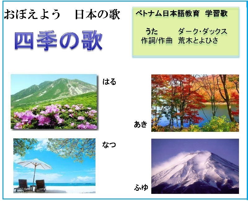 日本の四季