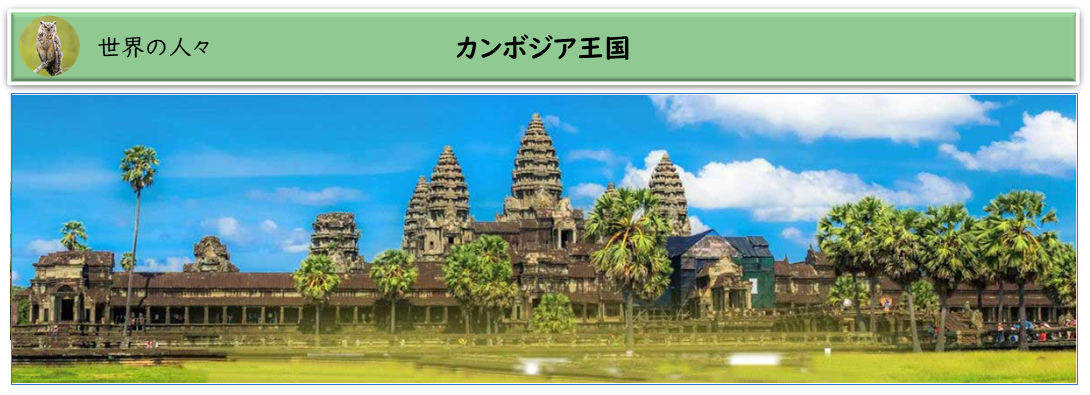 カンボジア